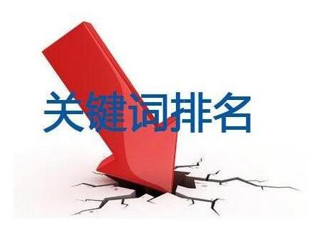 為什么搜索關(guān)鍵詞排名不停變化？